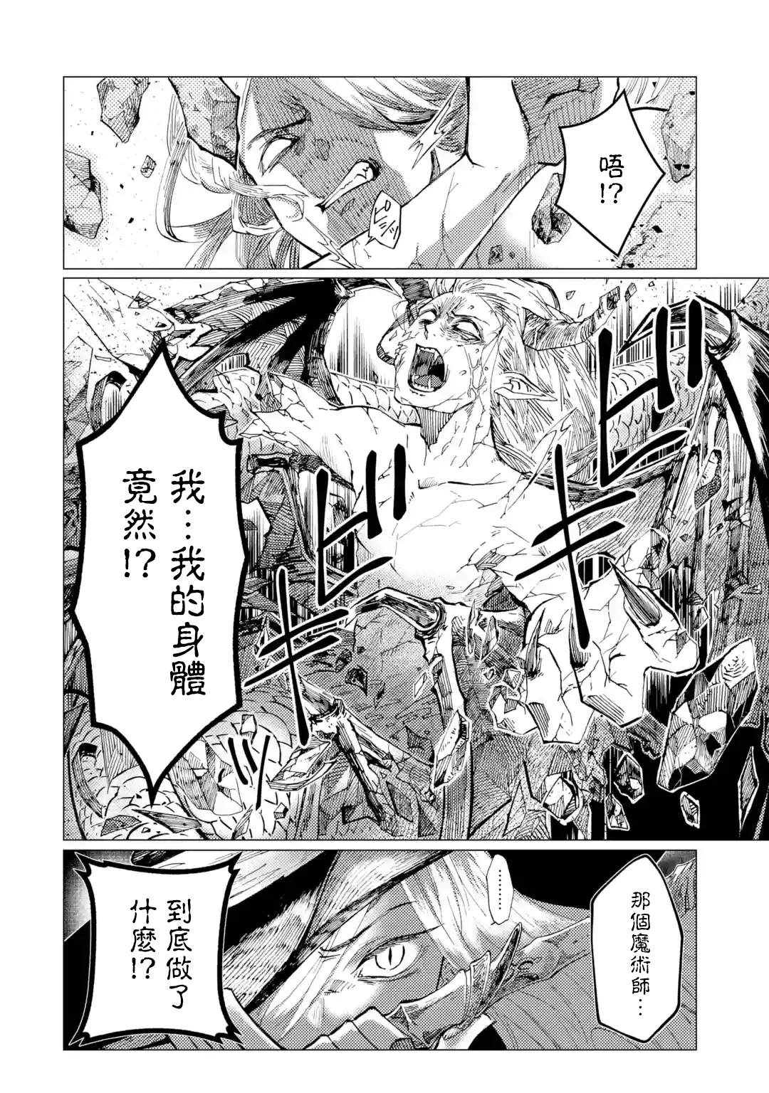 《魔王大人从等级0开始的异世界冒险者生活》漫画最新章节第1.1话免费下拉式在线观看章节第【3】张图片