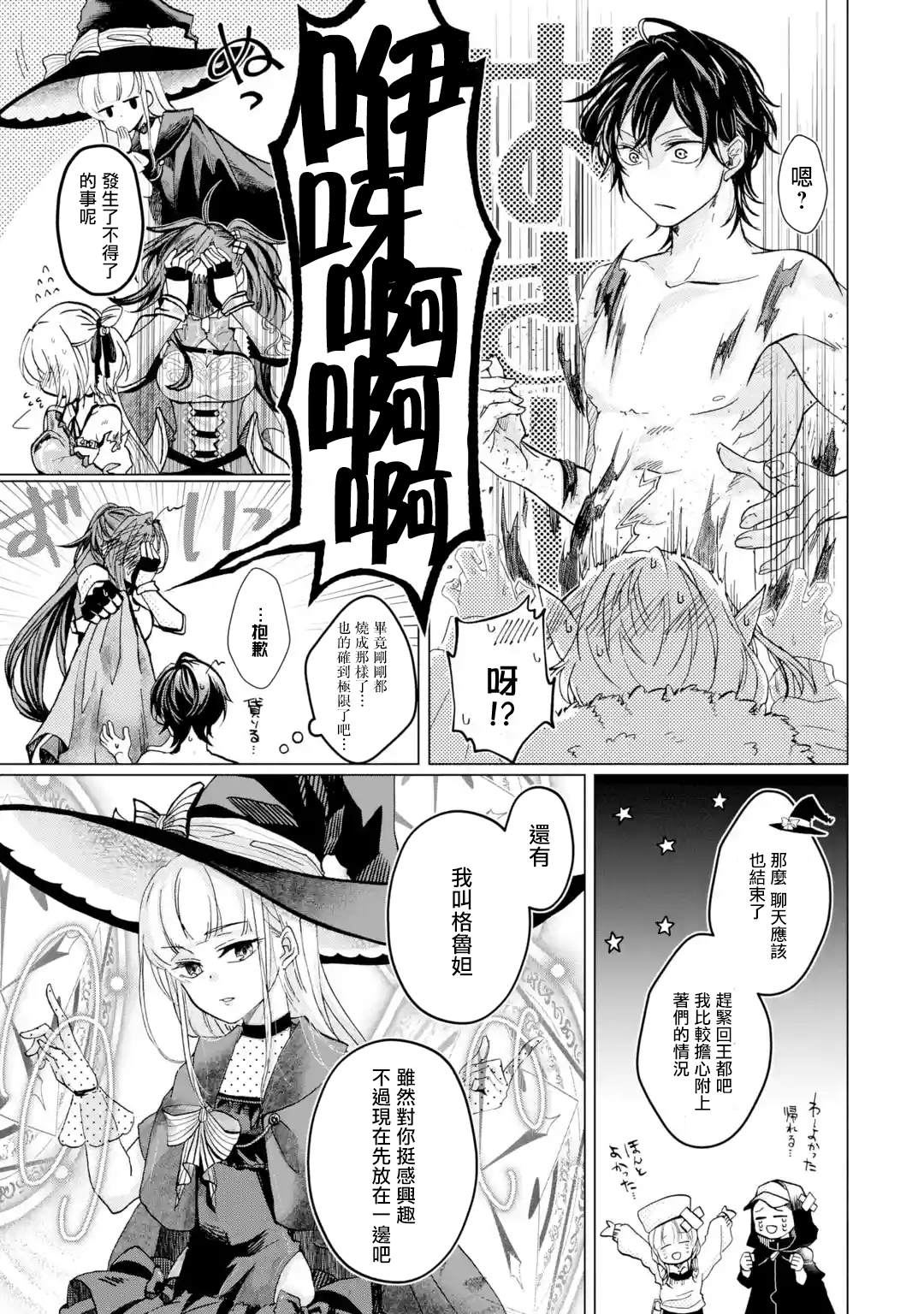 《魔王大人从等级0开始的异世界冒险者生活》漫画最新章节第1.4话免费下拉式在线观看章节第【8】张图片