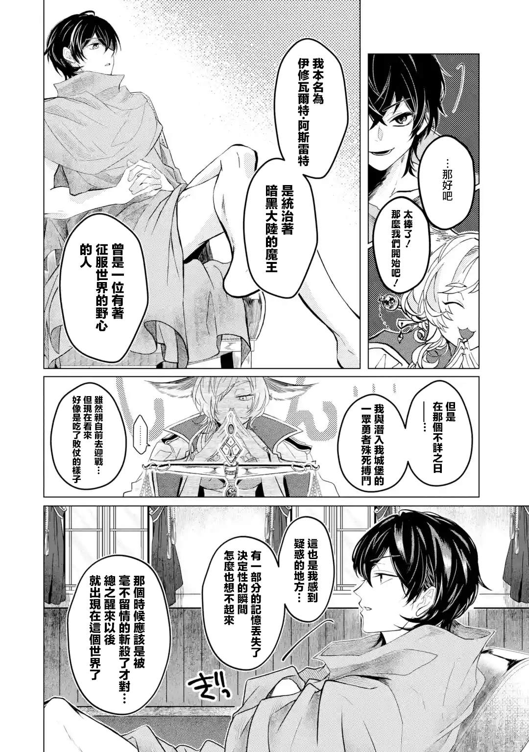 《魔王大人从等级0开始的异世界冒险者生活》漫画最新章节第1.5话免费下拉式在线观看章节第【4】张图片