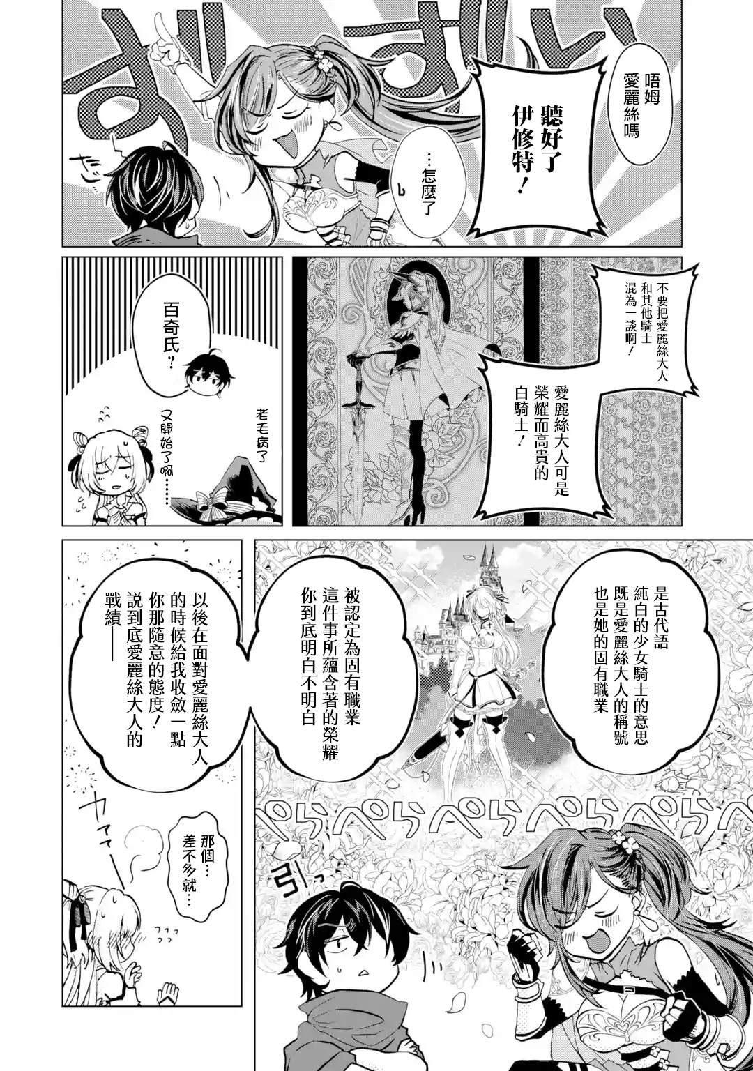 《魔王大人从等级0开始的异世界冒险者生活》漫画最新章节第1.4话免费下拉式在线观看章节第【5】张图片