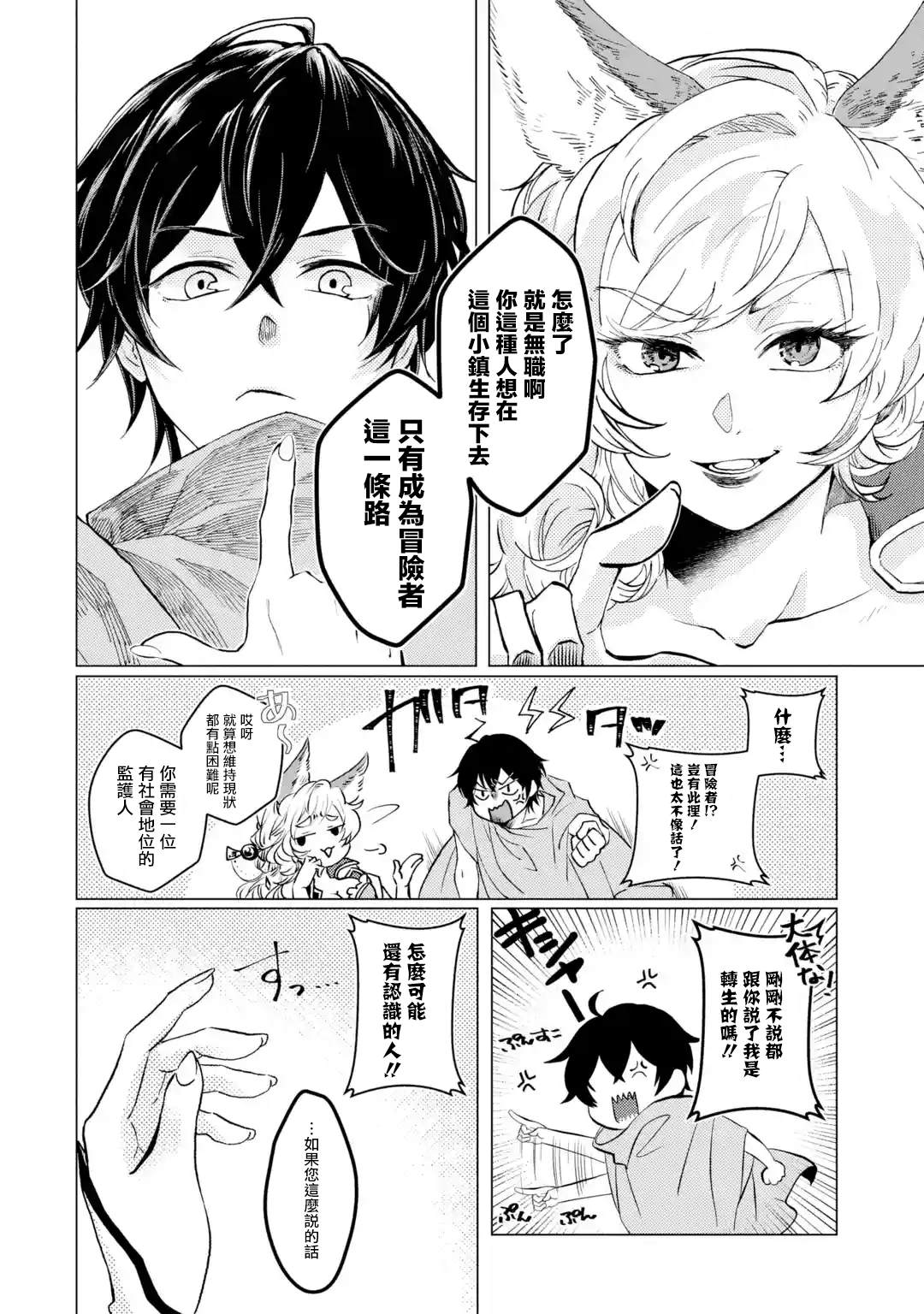 《魔王大人从等级0开始的异世界冒险者生活》漫画最新章节第1.5话免费下拉式在线观看章节第【8】张图片