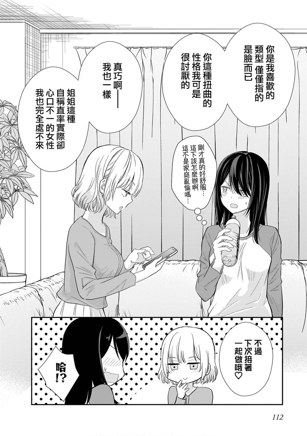 《家庭关系》漫画最新章节短篇免费下拉式在线观看章节第【12】张图片