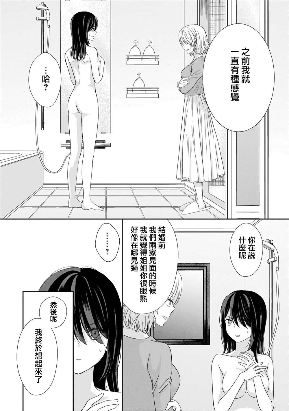 《家庭关系》漫画最新章节短篇免费下拉式在线观看章节第【6】张图片