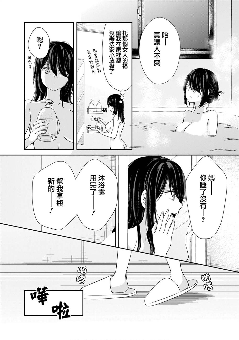 《家庭关系》漫画最新章节短篇免费下拉式在线观看章节第【4】张图片