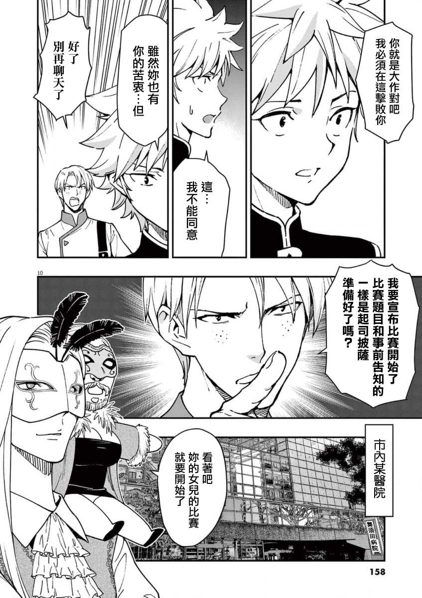 《烘焙王~超现实~》漫画最新章节第21话免费下拉式在线观看章节第【10】张图片