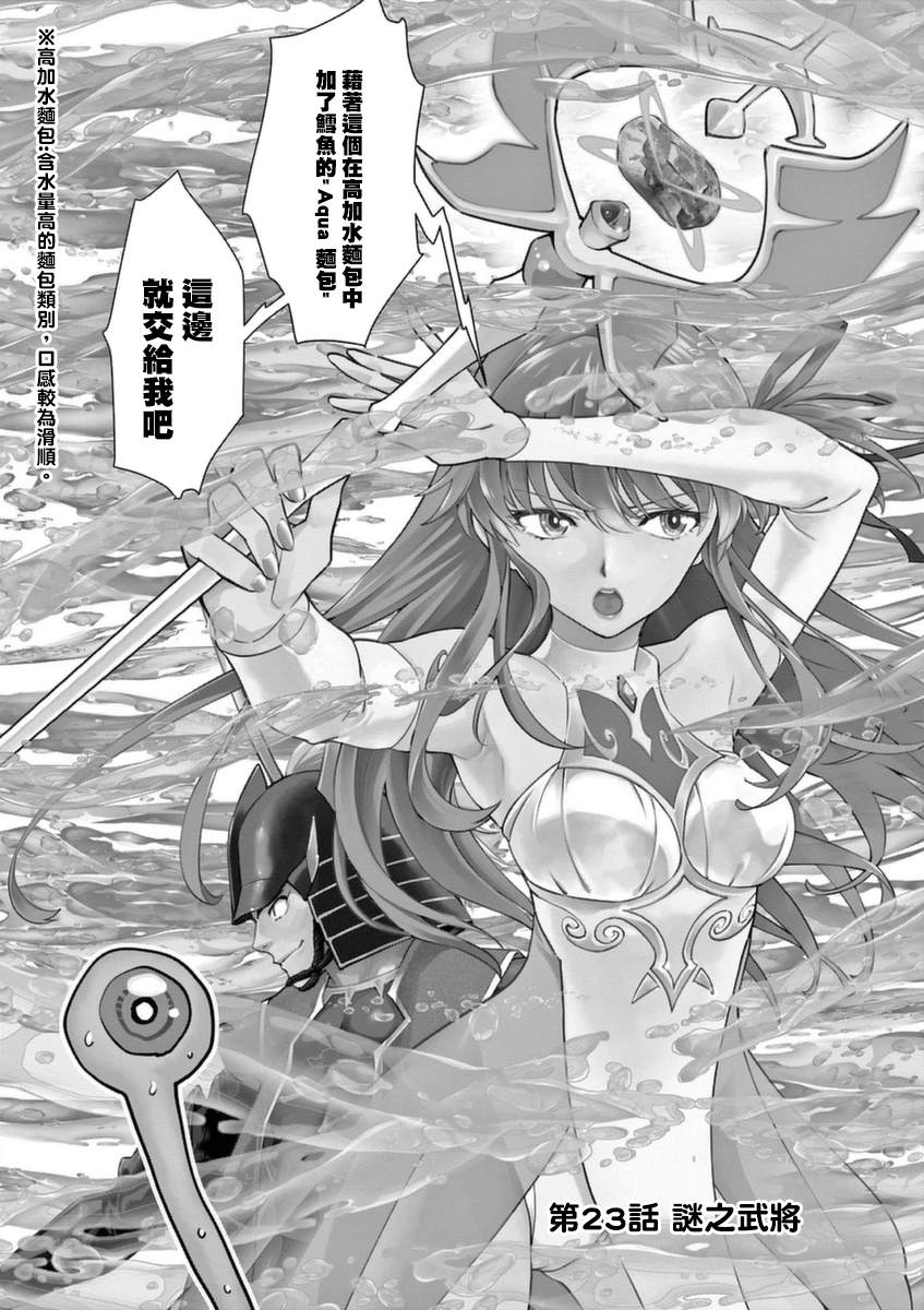 《烘焙王~超现实~》漫画最新章节第23话免费下拉式在线观看章节第【1】张图片