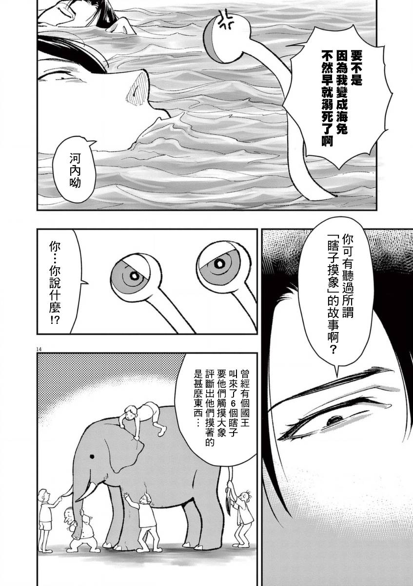 《烘焙王~超现实~》漫画最新章节第24话 对于日本人的常识免费下拉式在线观看章节第【14】张图片