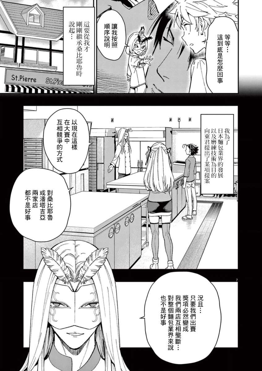 《烘焙王~超现实~》漫画最新章节第25话 真正的幕后黑手免费下拉式在线观看章节第【7】张图片