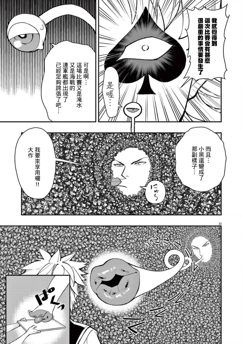 《烘焙王~超现实~》漫画最新章节第24话 对于日本人的常识免费下拉式在线观看章节第【33】张图片