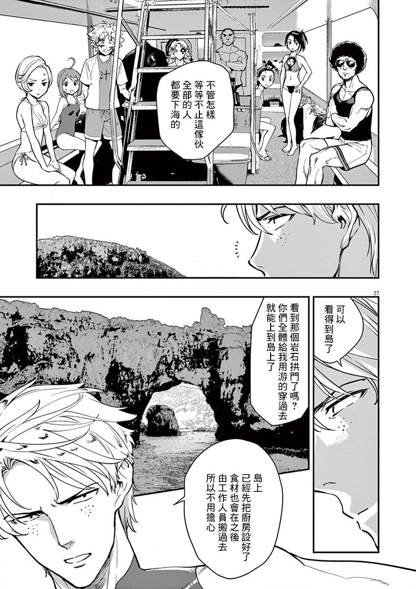 《烘焙王~超现实~》漫画最新章节第16话 我的内馅！！免费下拉式在线观看章节第【27】张图片