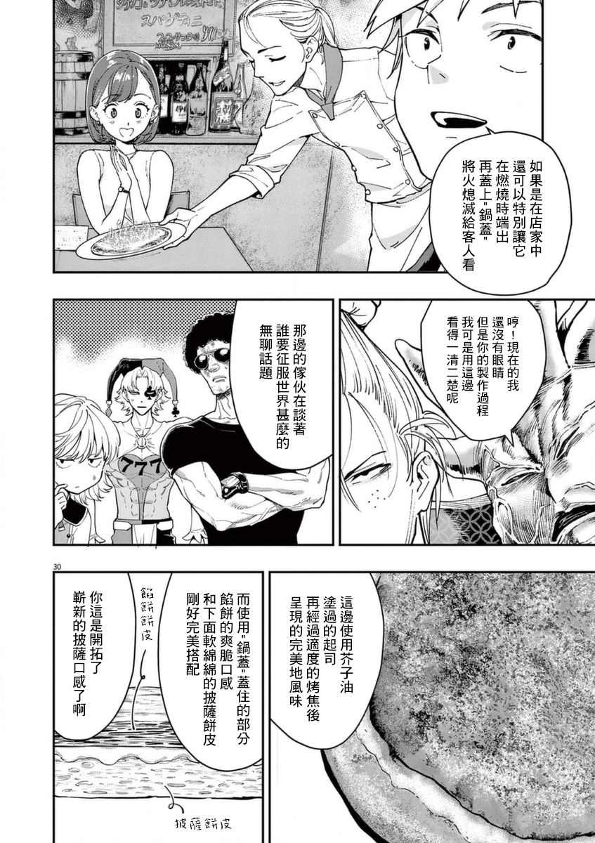 《烘焙王~超现实~》漫画最新章节第22话免费下拉式在线观看章节第【34】张图片