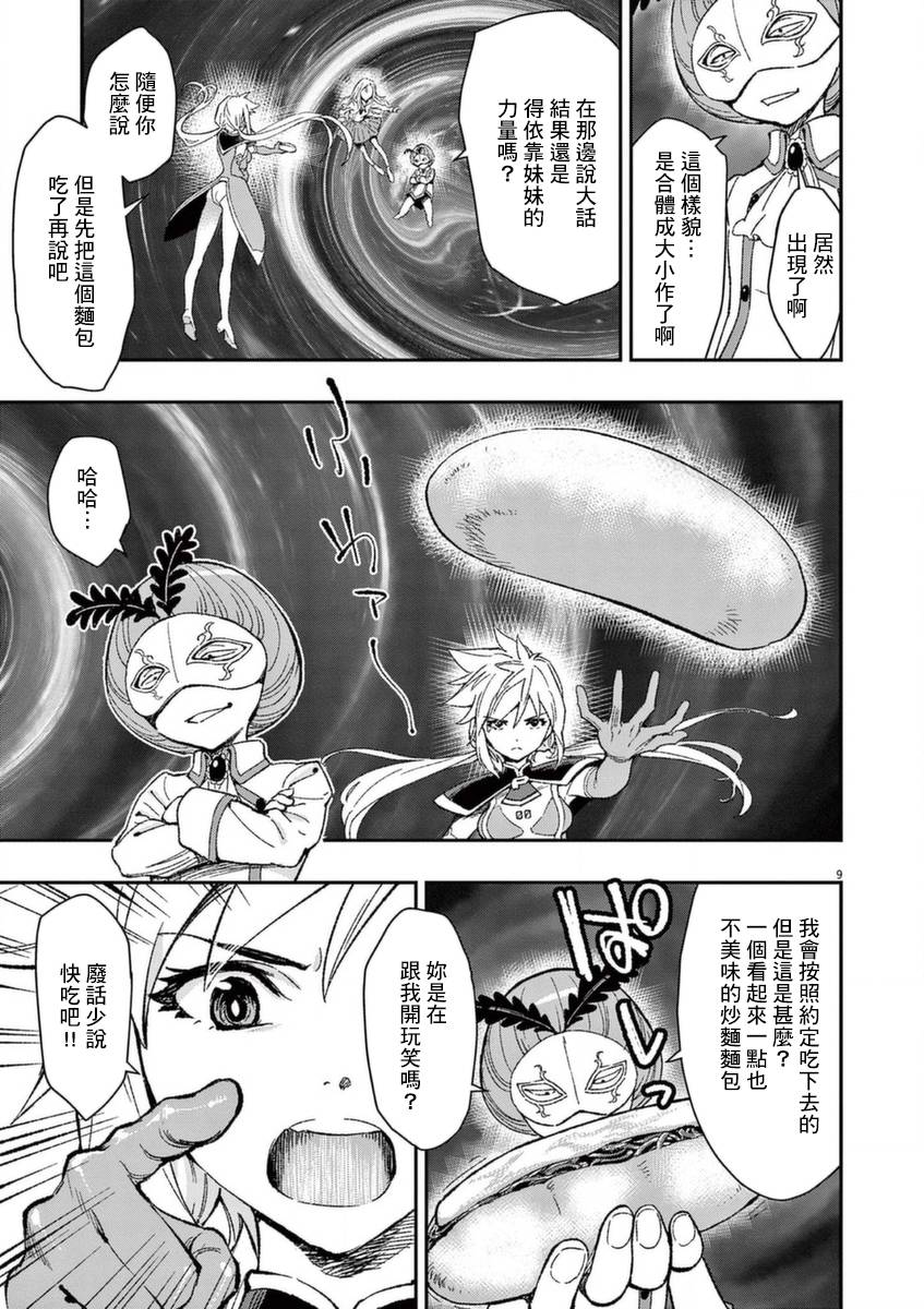 《烘焙王~超现实~》漫画最新章节第26话 闪耀之道免费下拉式在线观看章节第【9】张图片