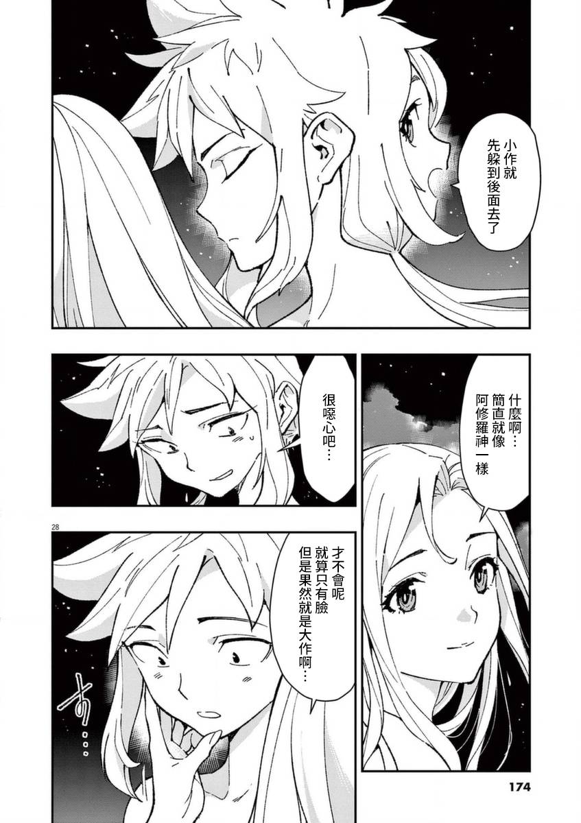 《烘焙王~超现实~》漫画最新章节第26话 闪耀之道免费下拉式在线观看章节第【28】张图片