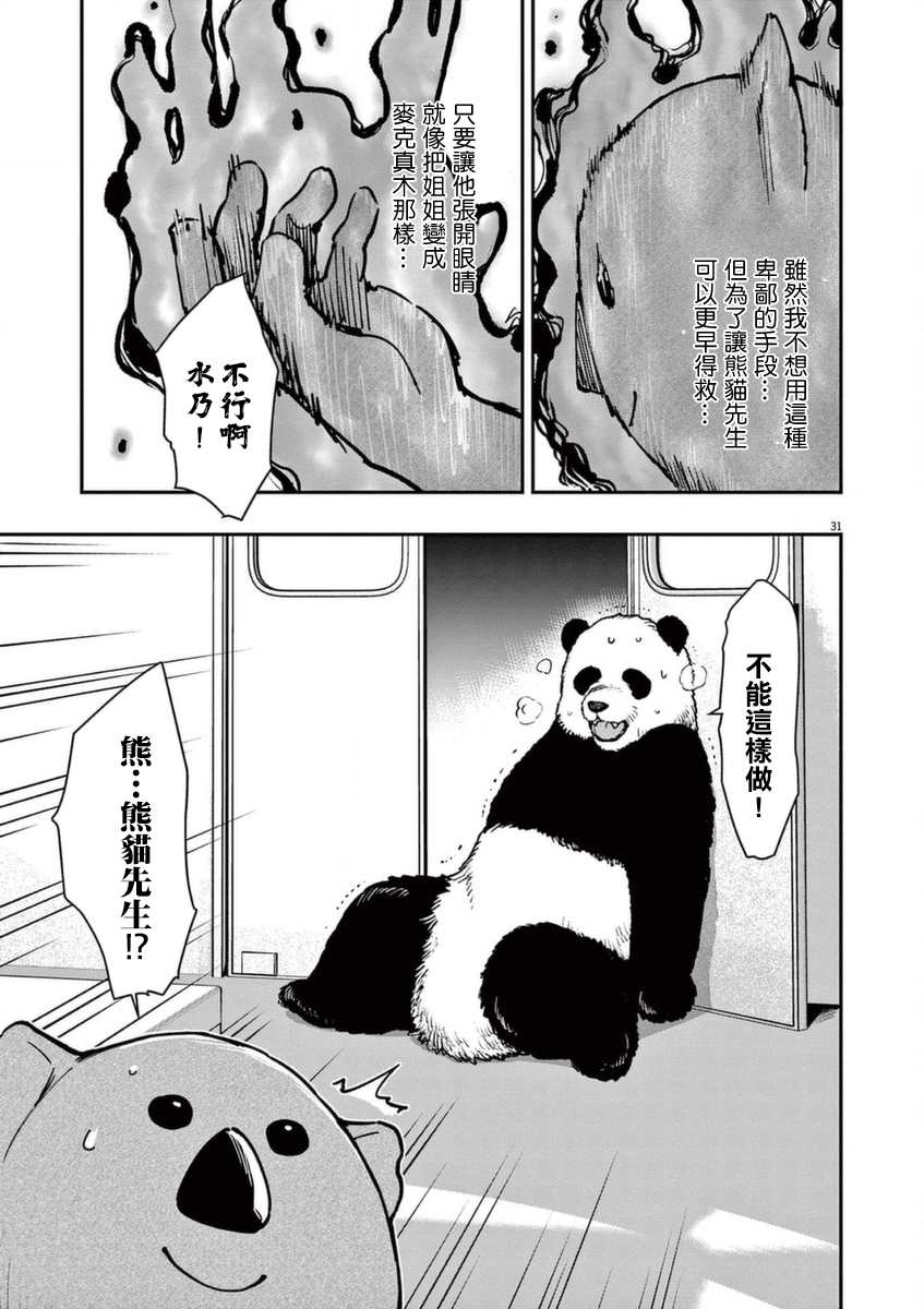 《烘焙王~超现实~》漫画最新章节第21话免费下拉式在线观看章节第【31】张图片