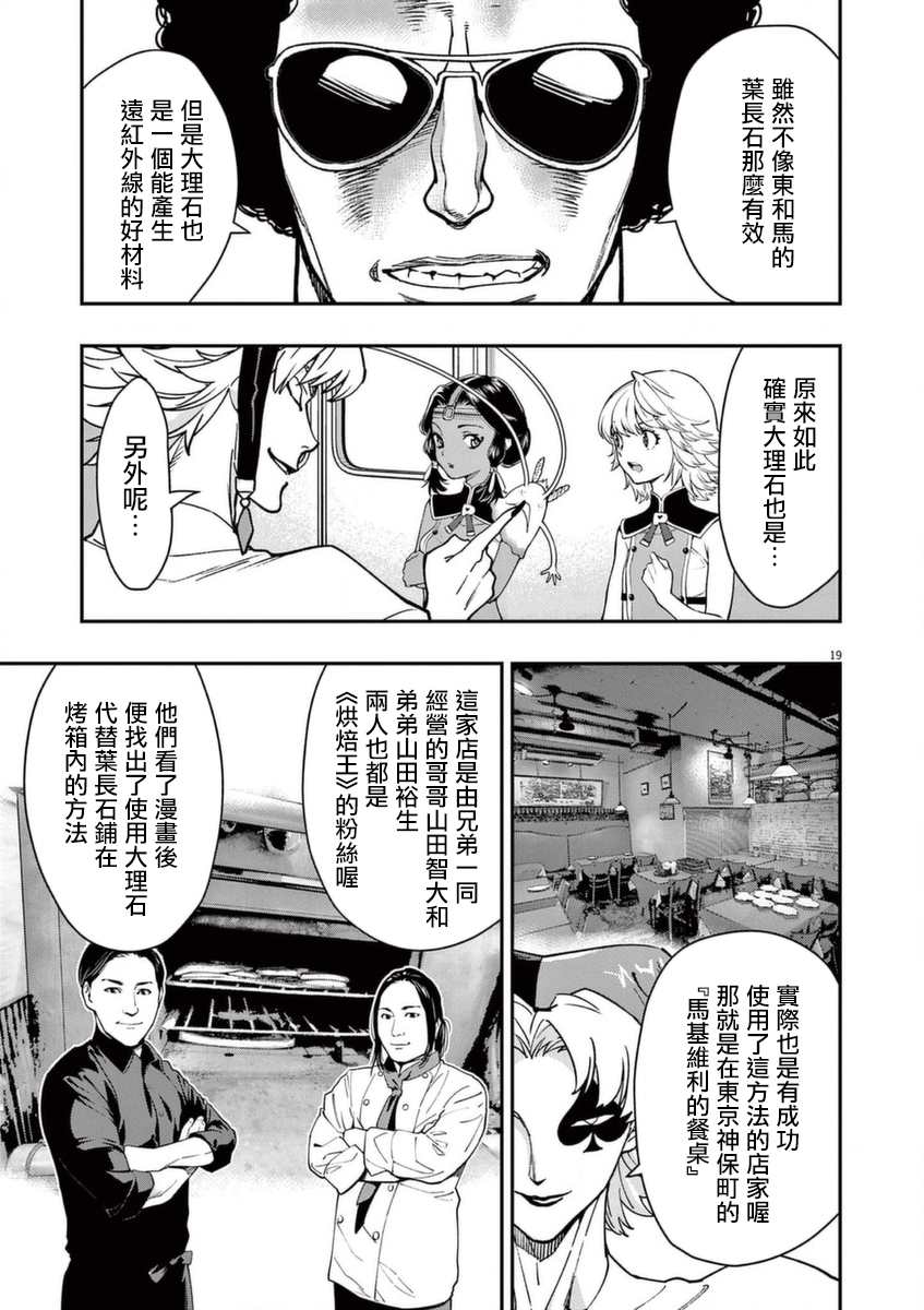 《烘焙王~超现实~》漫画最新章节第21话免费下拉式在线观看章节第【19】张图片