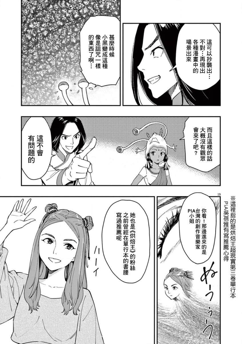 《烘焙王~超现实~》漫画最新章节第23话免费下拉式在线观看章节第【18】张图片