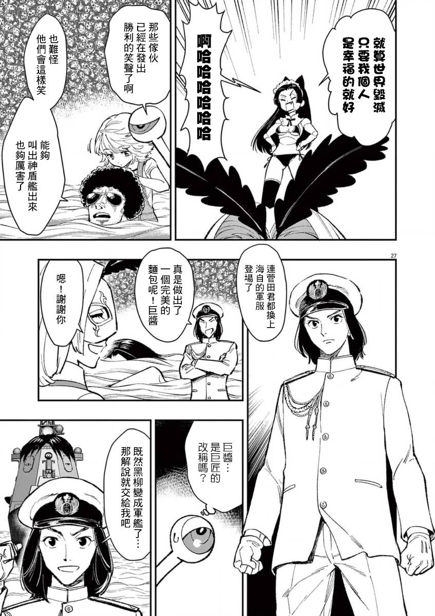 《烘焙王~超现实~》漫画最新章节第24话 对于日本人的常识免费下拉式在线观看章节第【27】张图片