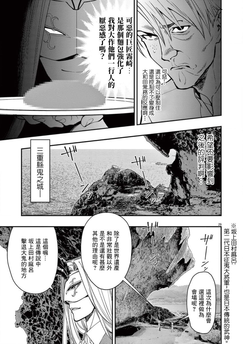 《烘焙王~超现实~》漫画最新章节第18话免费下拉式在线观看章节第【29】张图片