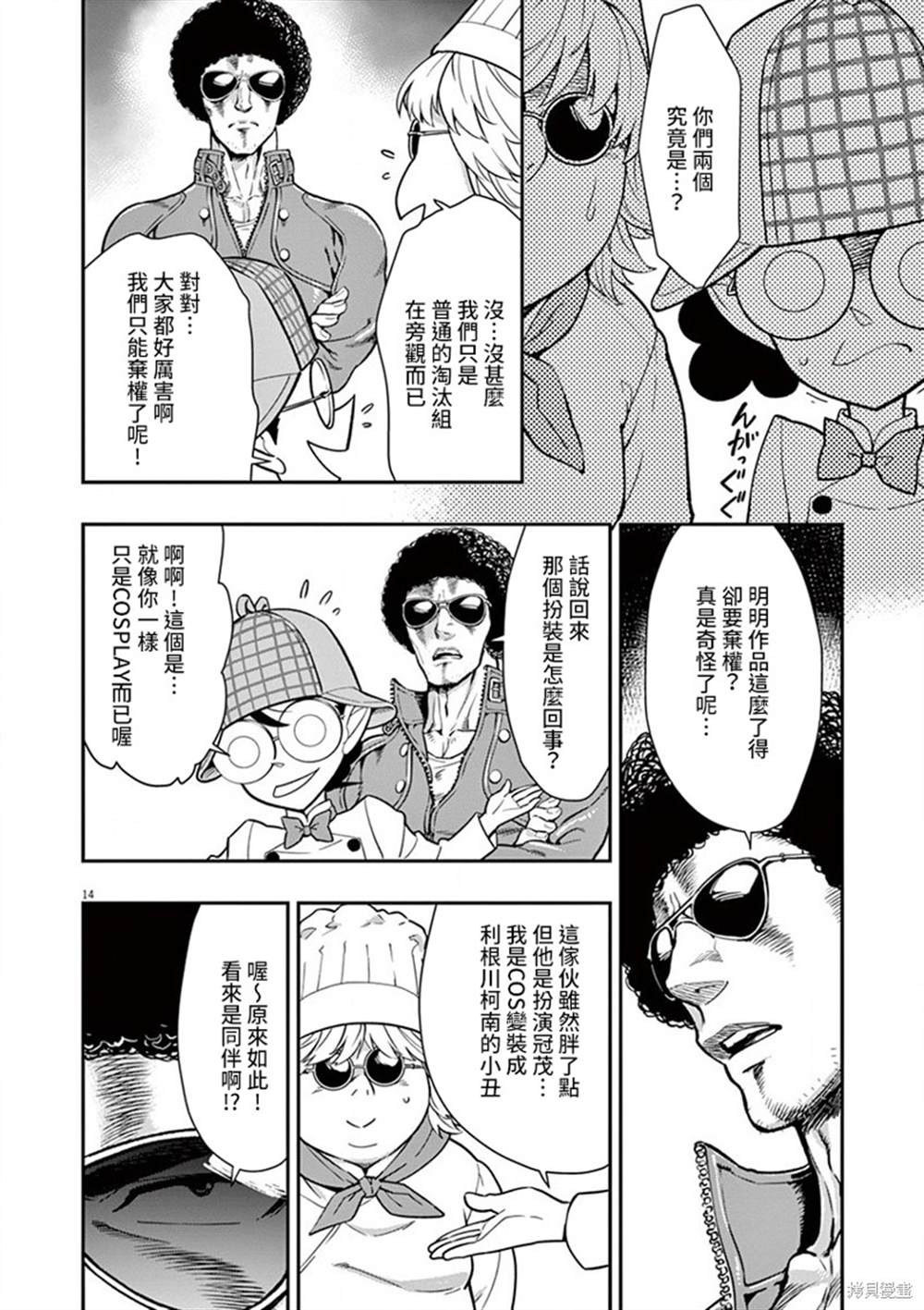 《烘焙王~超现实~》漫画最新章节第8话免费下拉式在线观看章节第【14】张图片