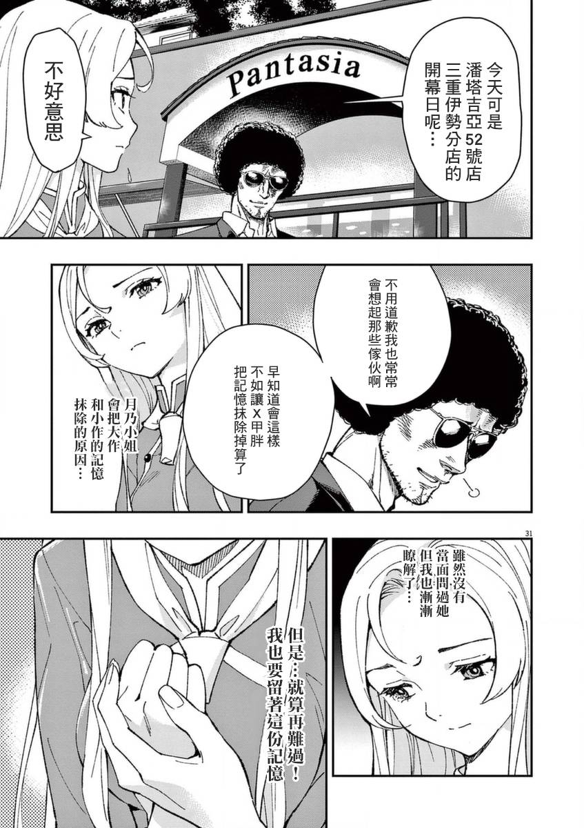 《烘焙王~超现实~》漫画最新章节第26话 闪耀之道免费下拉式在线观看章节第【31】张图片