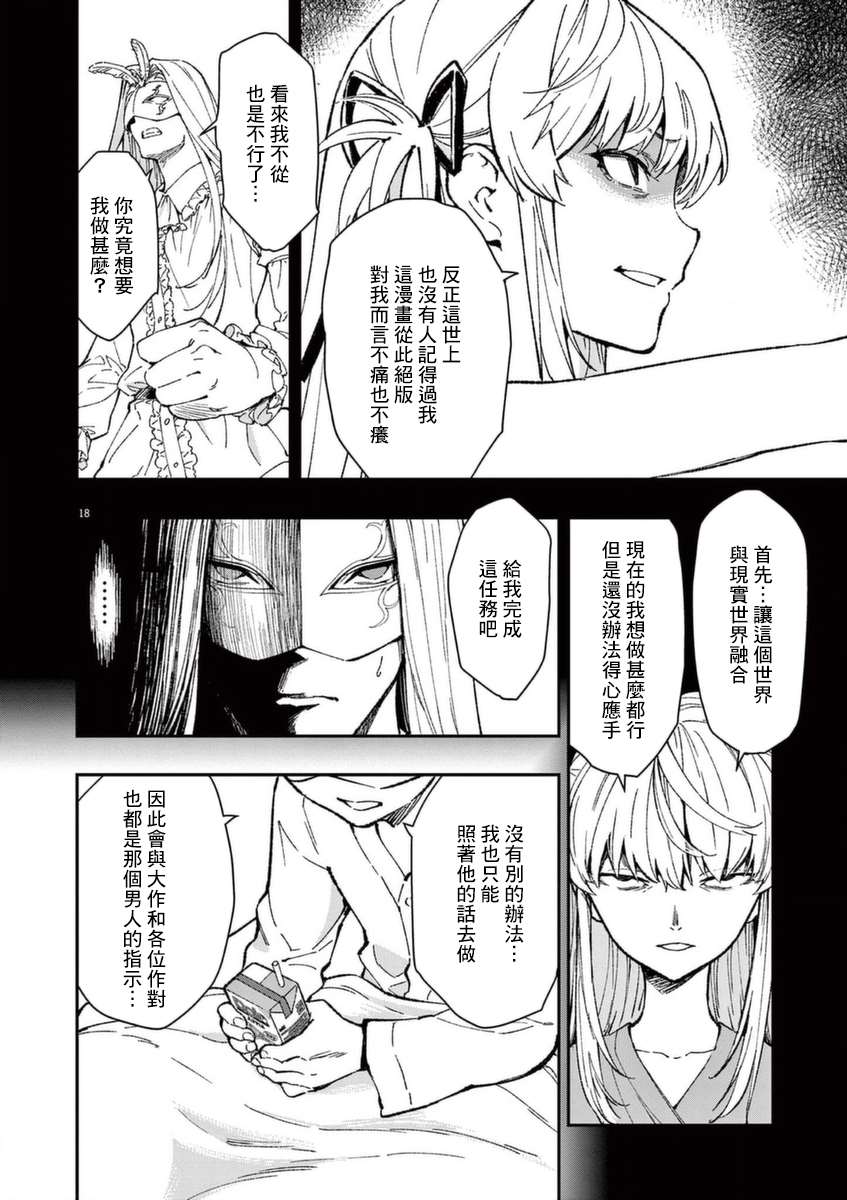 《烘焙王~超现实~》漫画最新章节第25话 真正的幕后黑手免费下拉式在线观看章节第【18】张图片