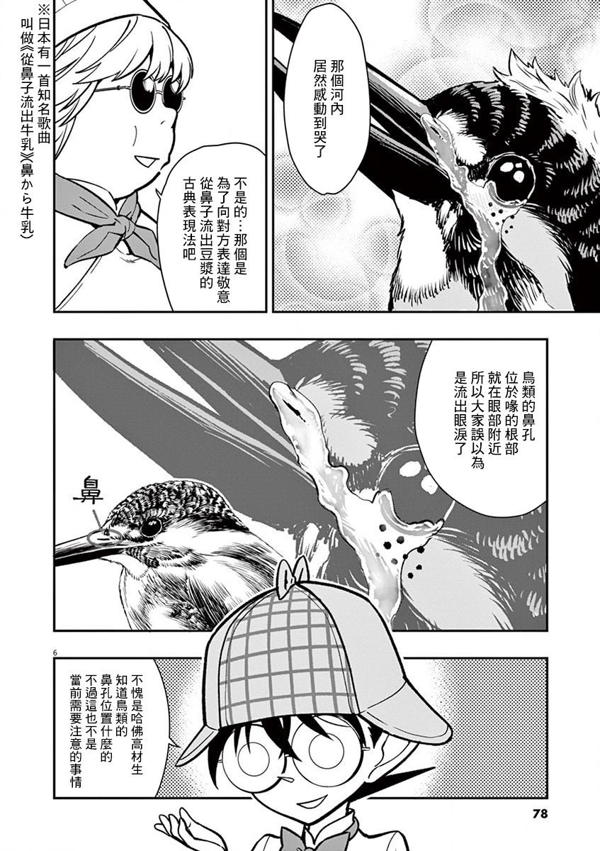 《烘焙王~超现实~》漫画最新章节第9话免费下拉式在线观看章节第【6】张图片