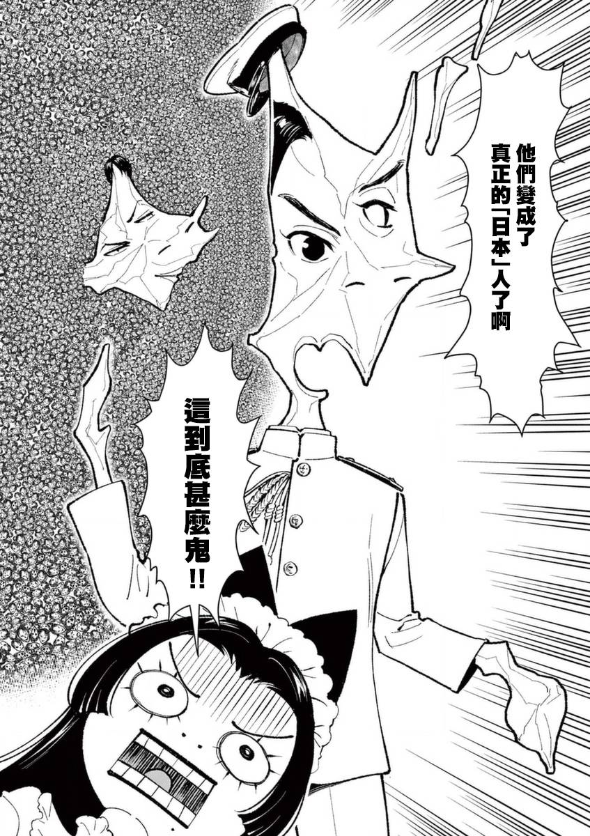 《烘焙王~超现实~》漫画最新章节第24话 对于日本人的常识免费下拉式在线观看章节第【36】张图片