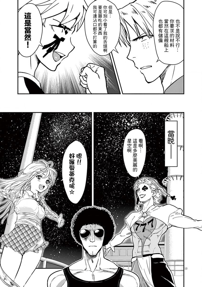 《烘焙王~超现实~》漫画最新章节第16话 我的内馅！！免费下拉式在线观看章节第【13】张图片