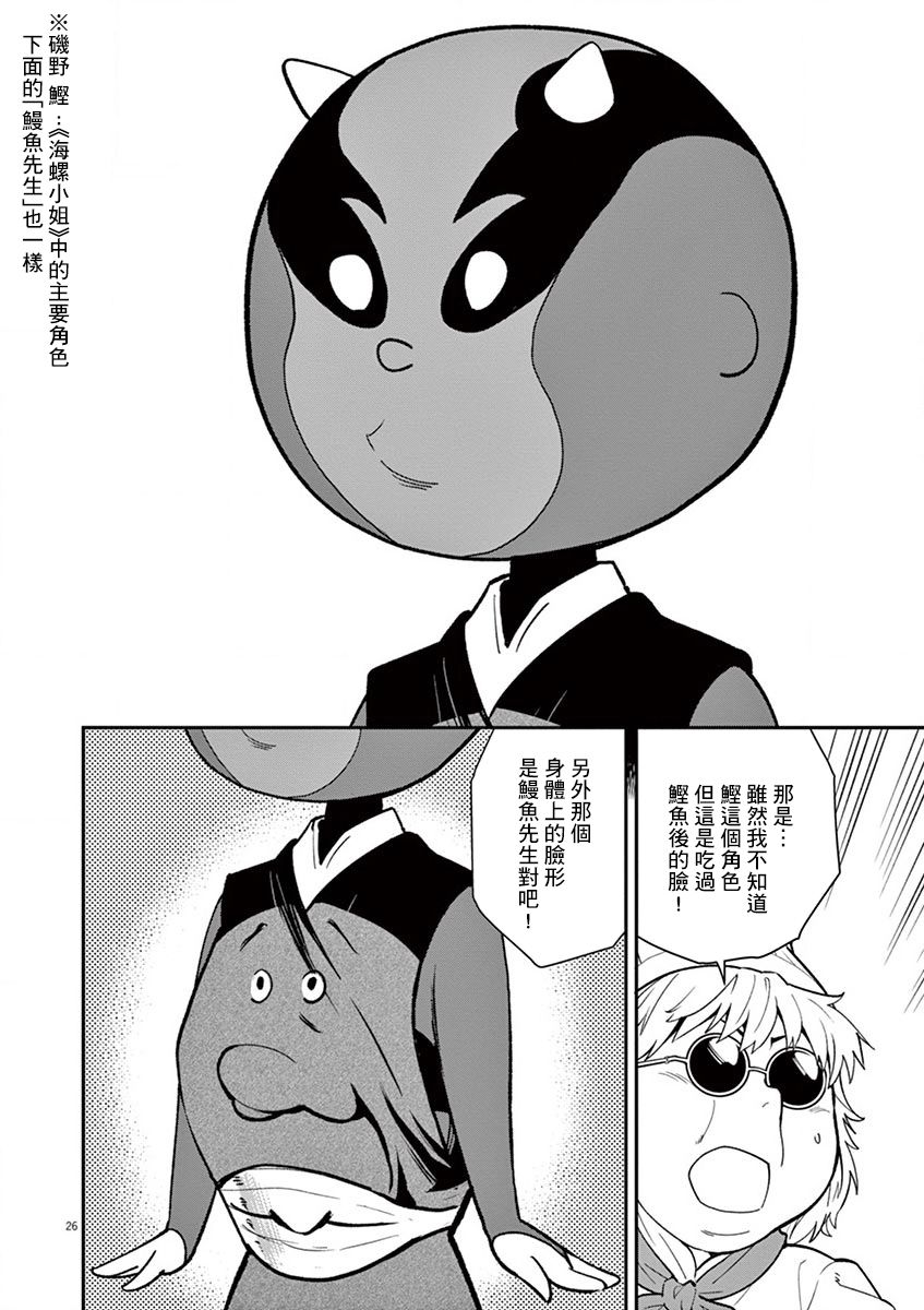 《烘焙王~超现实~》漫画最新章节第9话免费下拉式在线观看章节第【26】张图片