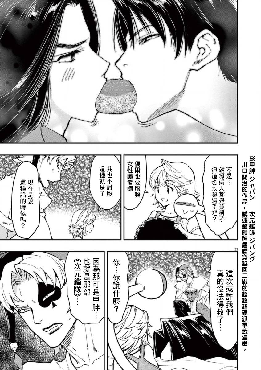 《烘焙王~超现实~》漫画最新章节第24话 对于日本人的常识免费下拉式在线观看章节第【23】张图片