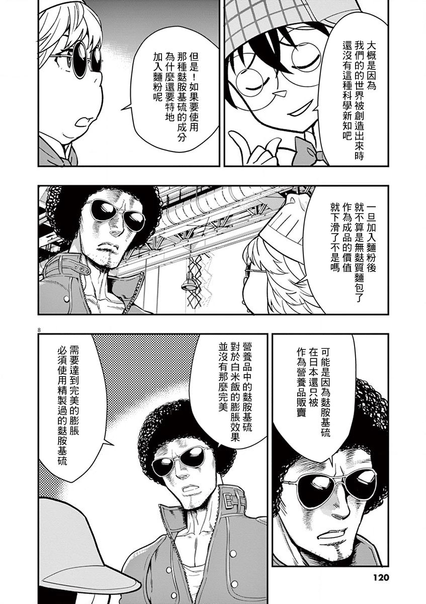 《烘焙王~超现实~》漫画最新章节第10话免费下拉式在线观看章节第【8】张图片