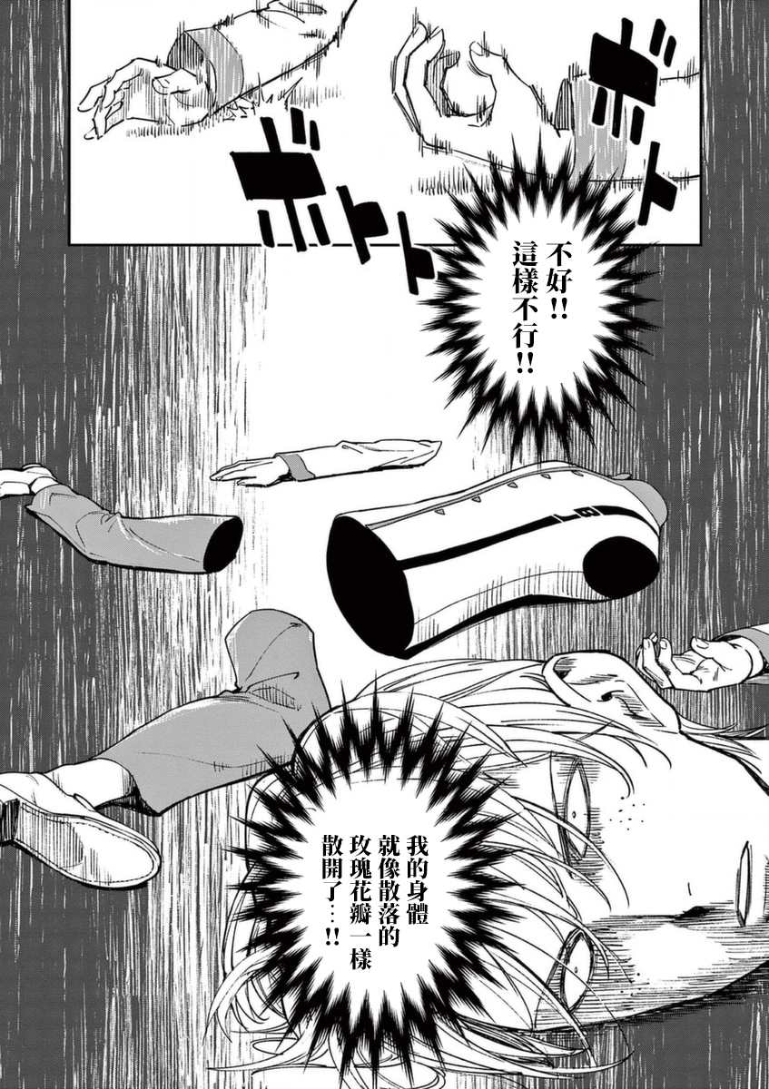 《烘焙王~超现实~》漫画最新章节第21话免费下拉式在线观看章节第【38】张图片