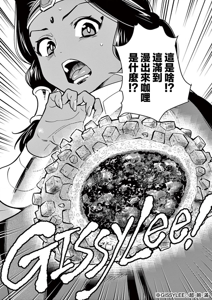 《烘焙王~超现实~》漫画最新章节第13话 日本人的父亲免费下拉式在线观看章节第【32】张图片