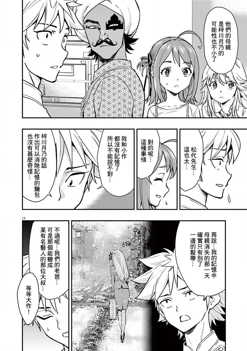 《烘焙王~超现实~》漫画最新章节第14话免费下拉式在线观看章节第【14】张图片