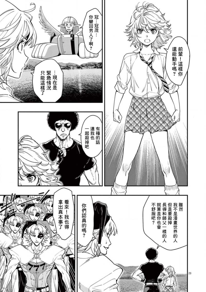 《烘焙王~超现实~》漫画最新章节第19话免费下拉式在线观看章节第【22】张图片