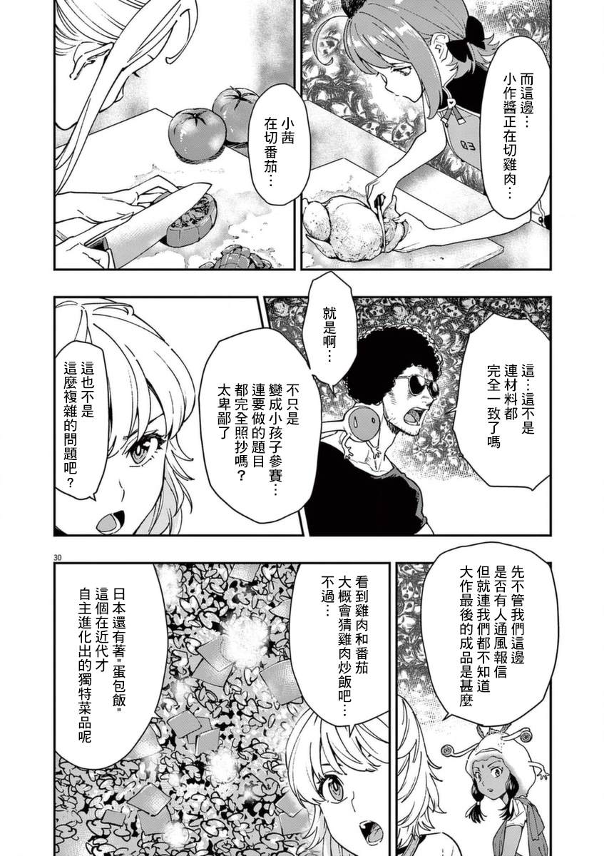 《烘焙王~超现实~》漫画最新章节第23话免费下拉式在线观看章节第【29】张图片