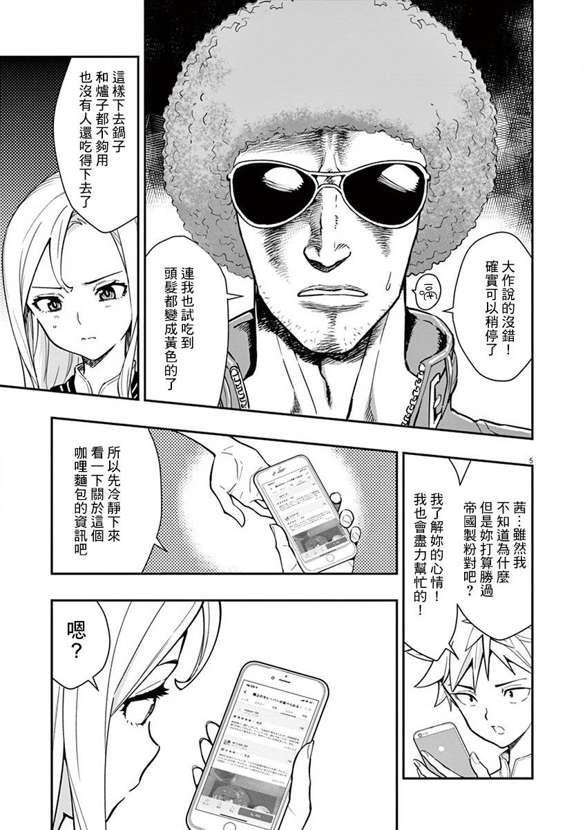 《烘焙王~超现实~》漫画最新章节第11话 这是怎样？免费下拉式在线观看章节第【5】张图片