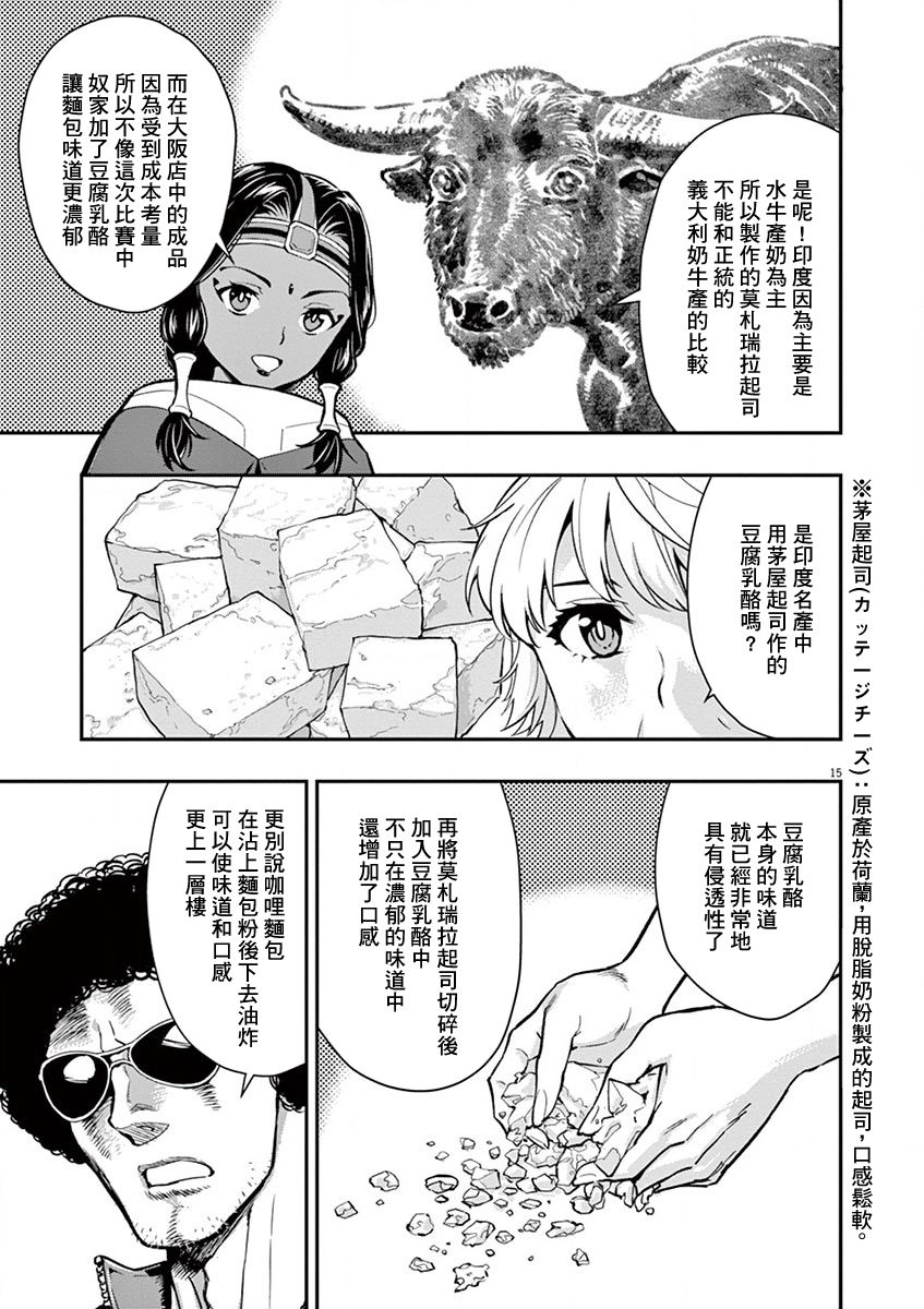 《烘焙王~超现实~》漫画最新章节第13话 日本人的父亲免费下拉式在线观看章节第【15】张图片