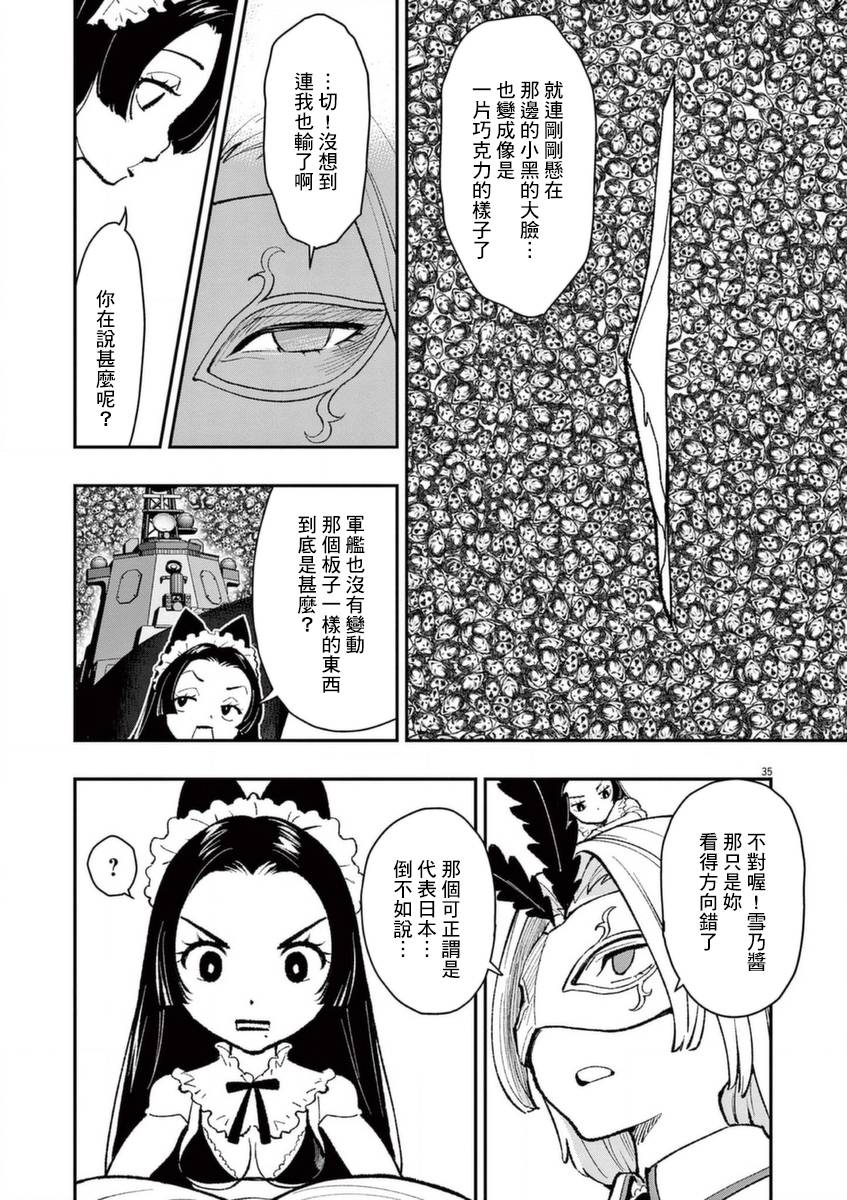 《烘焙王~超现实~》漫画最新章节第24话 对于日本人的常识免费下拉式在线观看章节第【35】张图片