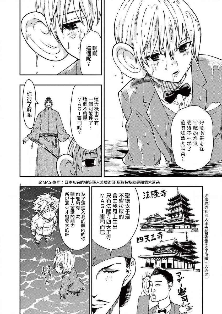 《烘焙王~超现实~》漫画最新章节第20话免费下拉式在线观看章节第【8】张图片