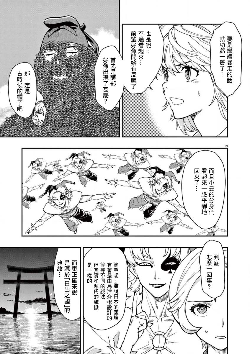 《烘焙王~超现实~》漫画最新章节第19话免费下拉式在线观看章节第【28】张图片