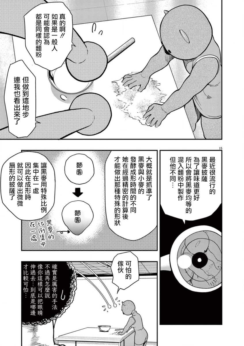 《烘焙王~超现实~》漫画最新章节第21话免费下拉式在线观看章节第【15】张图片