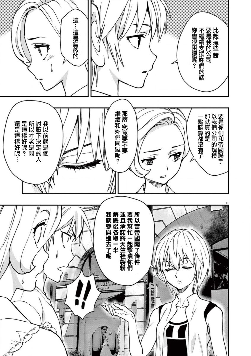 《烘焙王~超现实~》漫画最新章节第20话免费下拉式在线观看章节第【11】张图片