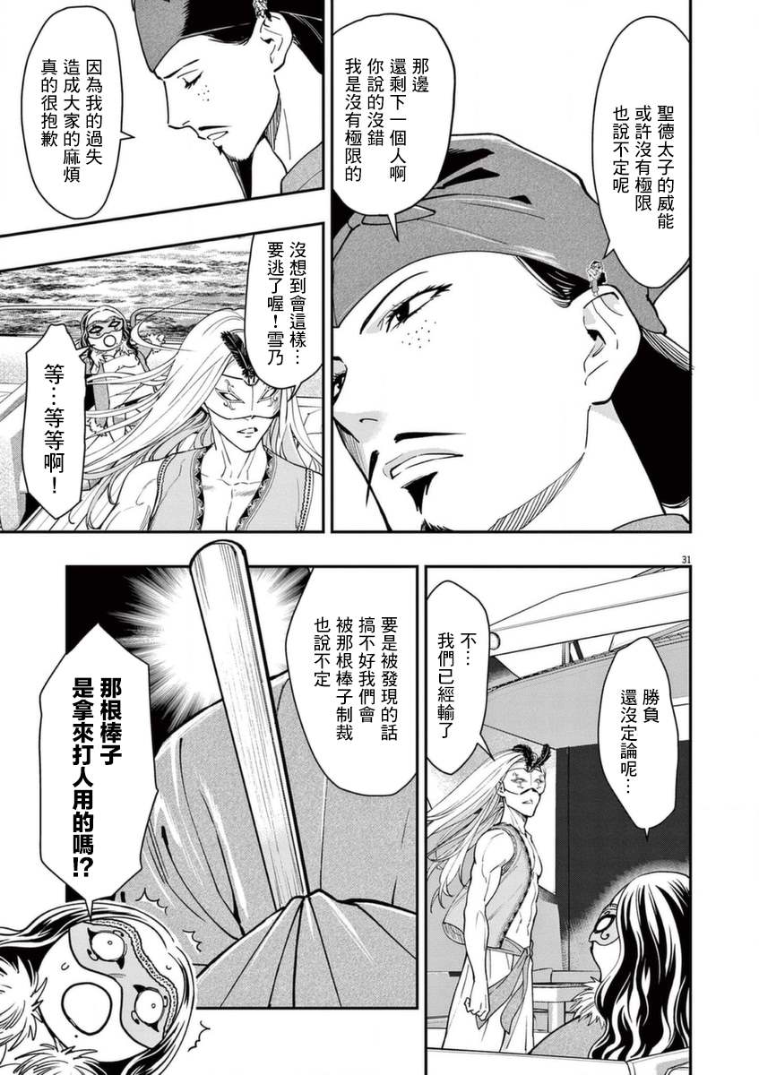 《烘焙王~超现实~》漫画最新章节第19话免费下拉式在线观看章节第【30】张图片