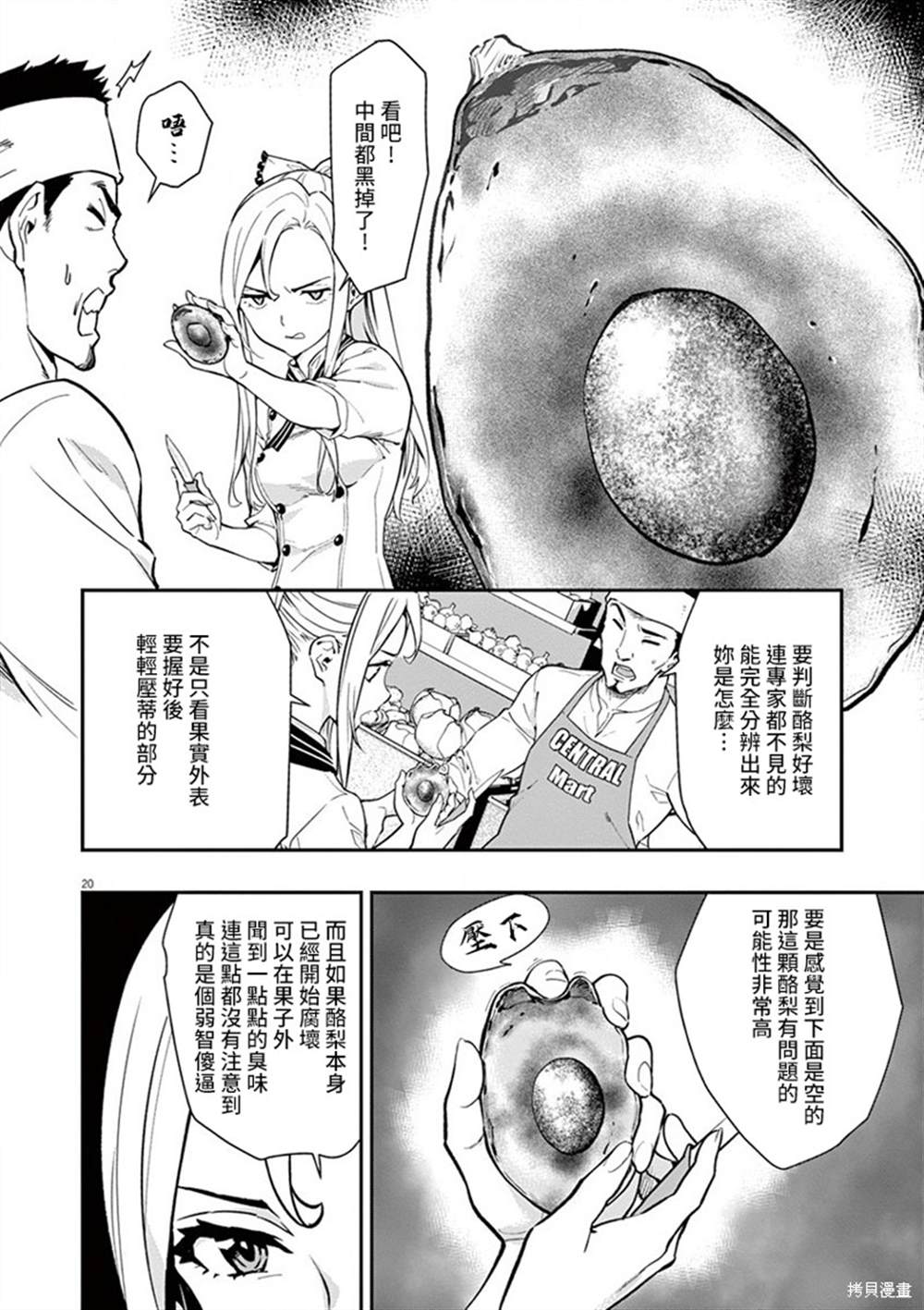 《烘焙王~超现实~》漫画最新章节第8话免费下拉式在线观看章节第【20】张图片