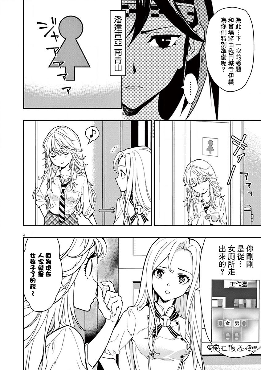 《烘焙王~超现实~》漫画最新章节第15话 敌人是东和马免费下拉式在线观看章节第【4】张图片