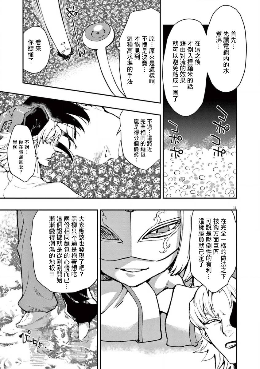 《烘焙王~超现实~》漫画最新章节第24话 对于日本人的常识免费下拉式在线观看章节第【11】张图片