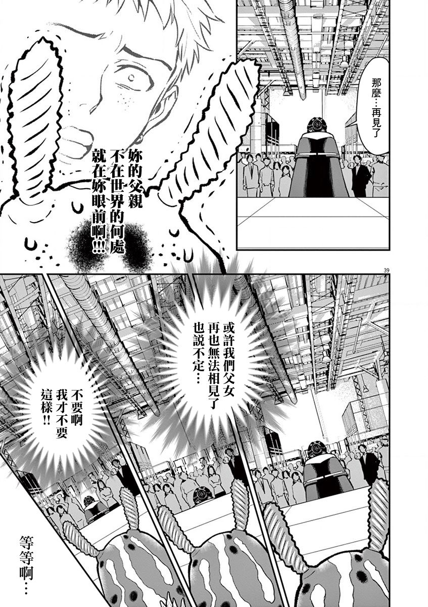 《烘焙王~超现实~》漫画最新章节第13话 日本人的父亲免费下拉式在线观看章节第【39】张图片