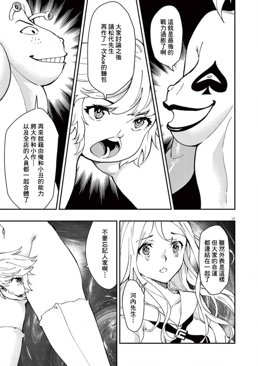 《烘焙王~超现实~》漫画最新章节第26话 闪耀之道免费下拉式在线观看章节第【17】张图片