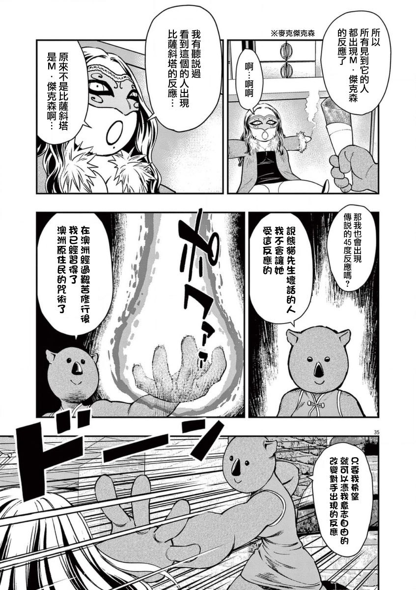 《烘焙王~超现实~》漫画最新章节第20话免费下拉式在线观看章节第【35】张图片